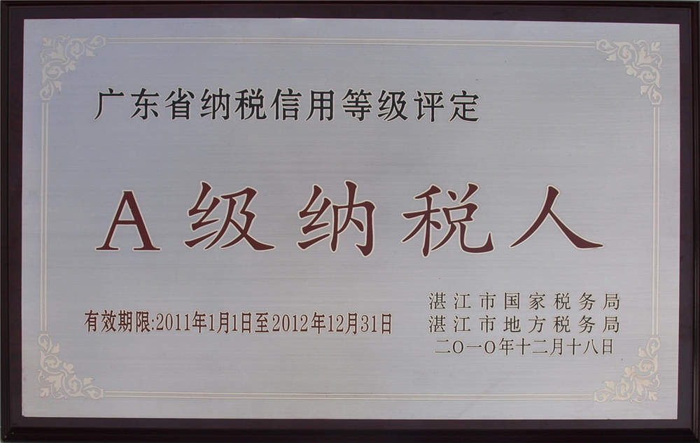 广东省A级纳税人