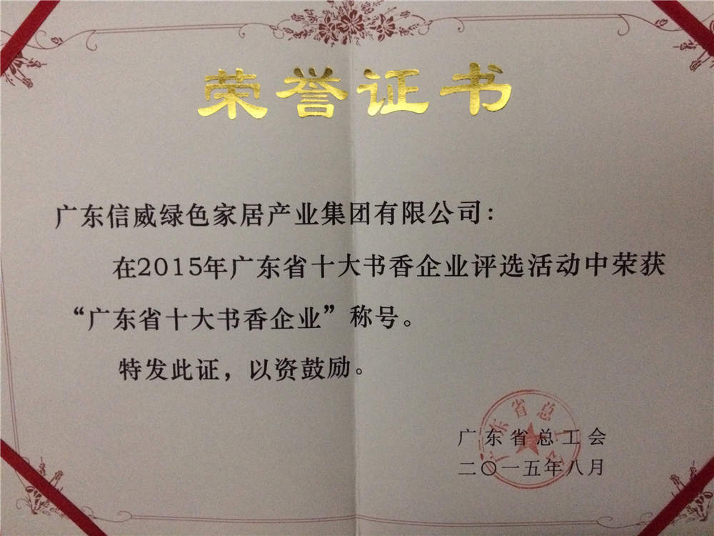 广东省十大书香企业