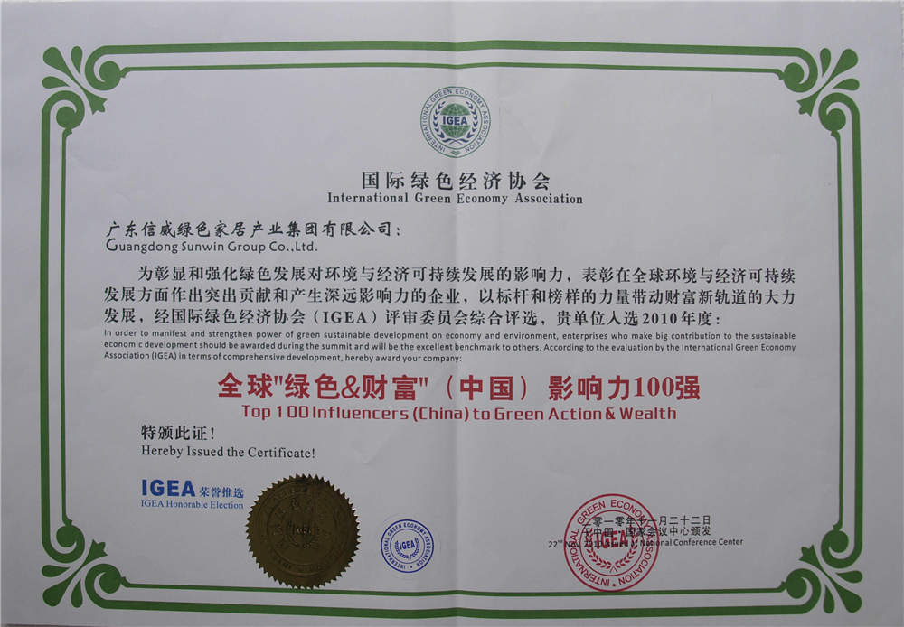 全球“绿色&财富”（中国）影响力100强